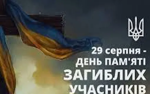 День пам'яті полеглих захисників України