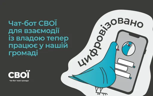 Якушинецька громада у смартфоні