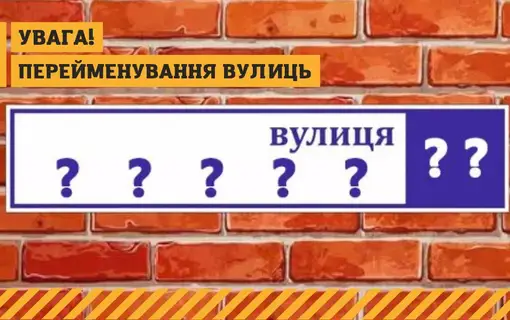 У ЯКУШИНЕЦЬКІЙ ГРОМАДІ ПЕРЕЙМЕНОВАНО ВУЛИЦІ, назви яких мали російське походження