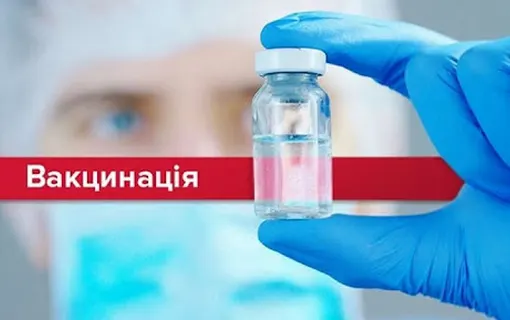 УВАГА! ІНФОРМАЦІЯ ЩОДО ВАКЦІНУВАННЯ