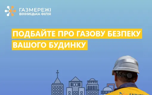 10-20 витоків газу на кожній багатоповерхівці виявляють газовики при проведенні техобслуговування газових мереж