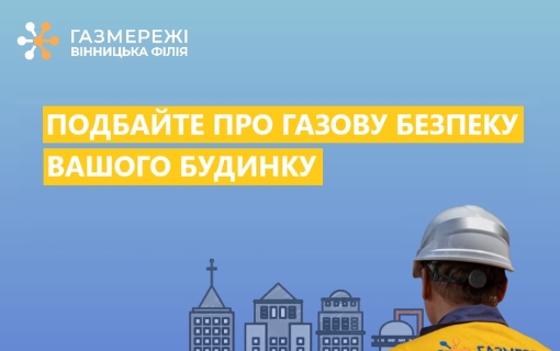 10-20 витоків газу на кожній багатоповерхівці виявляють газовики при проведенні техобслуговування газових мереж