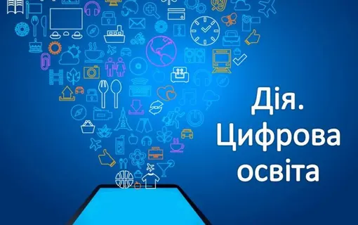 Приєднуємося до Тижня цифрової освіти