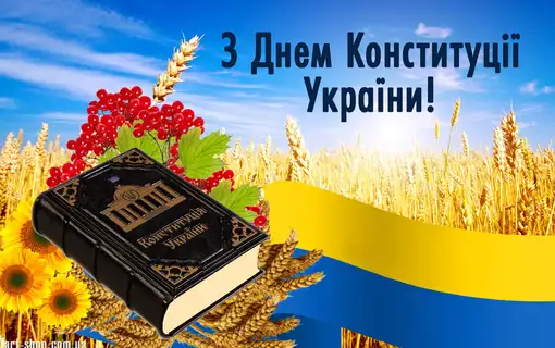 ВІТАННЯ ГОЛОВИ ЯКУШИНЕЦЬКОЇ ТГ ВАСИЛЯ РОМАНЮКА З ДНЕМ КОНСТИТУЦІЇ УКРАЇНИ, ДНЕМ МОЛОДІ ТА ДНЕМ ЯКУШИНЕЦЬКОЇ ГРОМАДИ