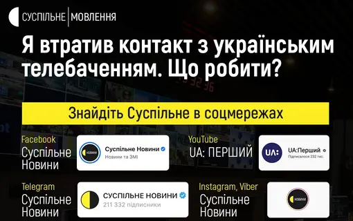 Шукайте українське телебачення в соцмережах, або вмикайте радіоприймачі