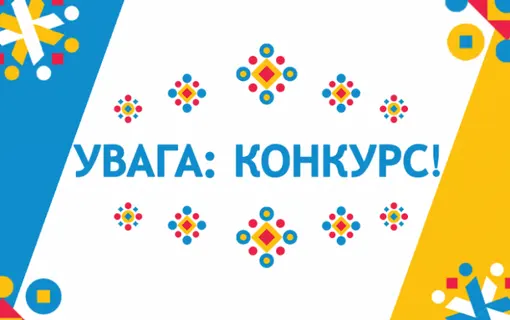 ОГОЛОШЕНО КОНКУРС В НОМІНАЦІЇ "КРАЩЕ ПОДВІР'Я"