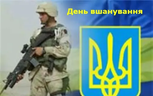 15 лютого - День вшанування учасників бойових дій на території інших держав