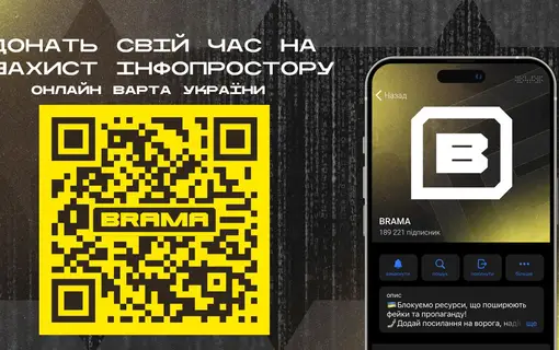 Синергія волонтерів та кіберполіції- Проєкт BRAMA