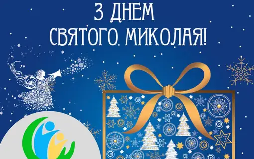 Щирі вітання для діток Якушинецької громади!