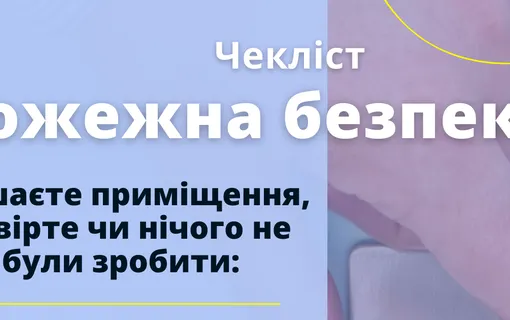 Шановні громадяни, дотримуйтесь правил пожежної безпеки в побуті