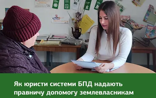 Як отримати допомогу від юристів системи безоплатної правничої допомоги