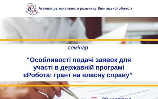 Інформаційний семінар