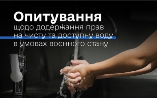 Анонімне опитування