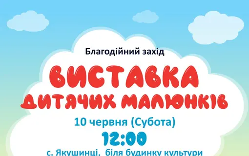 Запрошуємо взяти участь у благодійному заході