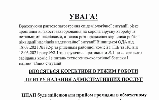 Інформація щодо роботи ЦНАПу