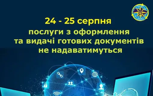 Увага! Обмежена можливість надання послуг