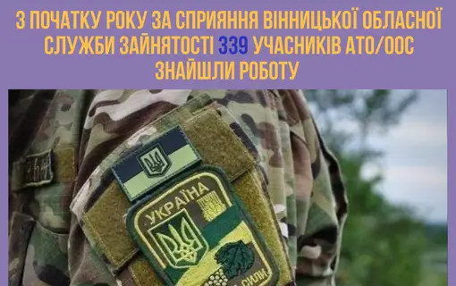 ПРАЦЕВЛАШТУВАННЯ УЧАСНИКІВ БОЙОВИХ ДІЙ