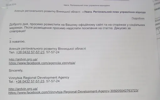 УВАГА! РЕГІОНАЛЬНИЙ ПЛАН УПРАВЛІННЯ ВІДХОДАМИ.