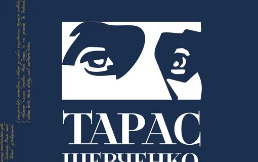 "Борітеся, поборите, Вам Бог помагає"