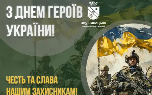 День героїв України