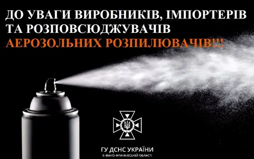 До уваги виробників, імпортерів та розповсюджувачів аерозольних розпилювачів !!! 