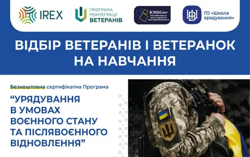 Професійні можливості для ветеранів і ветеранок