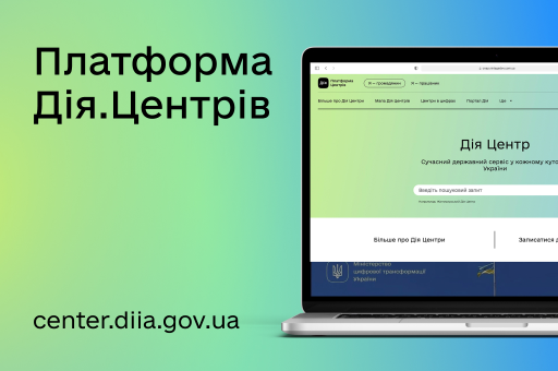 Платформа Дія