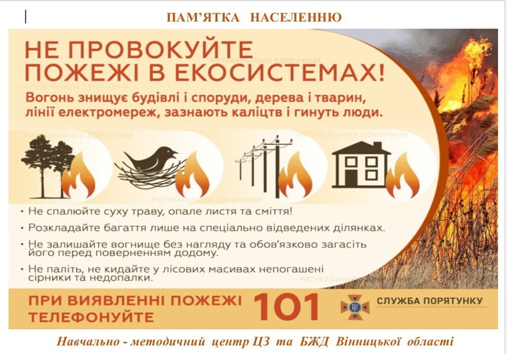 памятка населенню