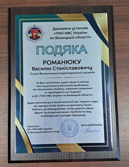 подяка
