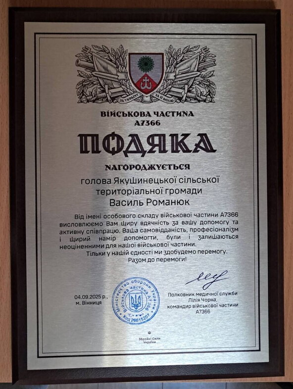 подяка