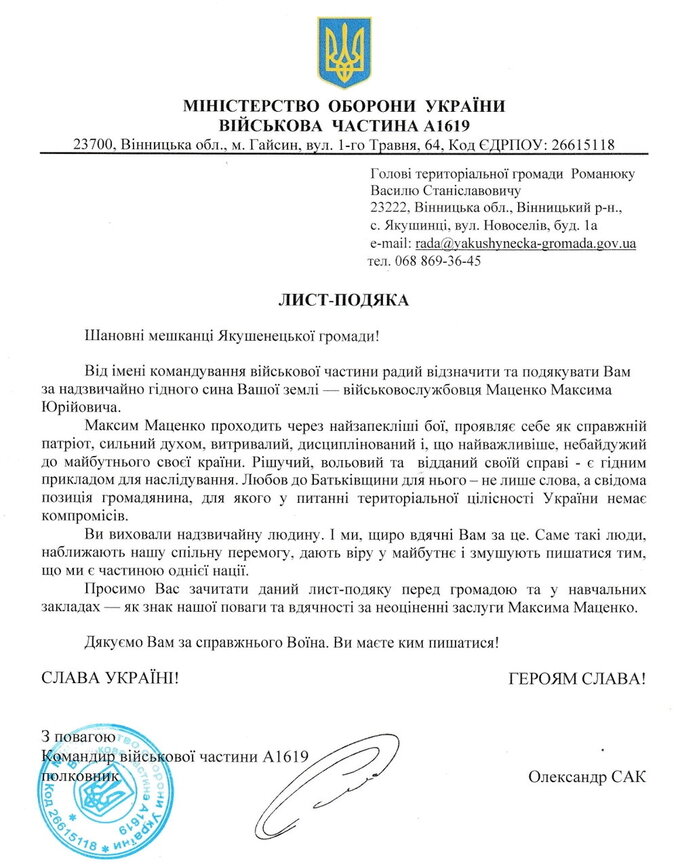Лист-подяка