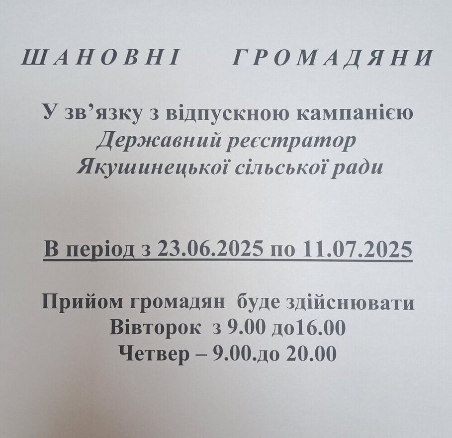 до уваги громадян